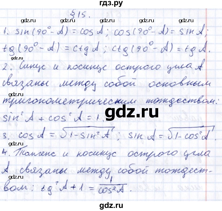 ГДЗ по геометрии 8 класс Смирнов   вопросы - §15, Решебник