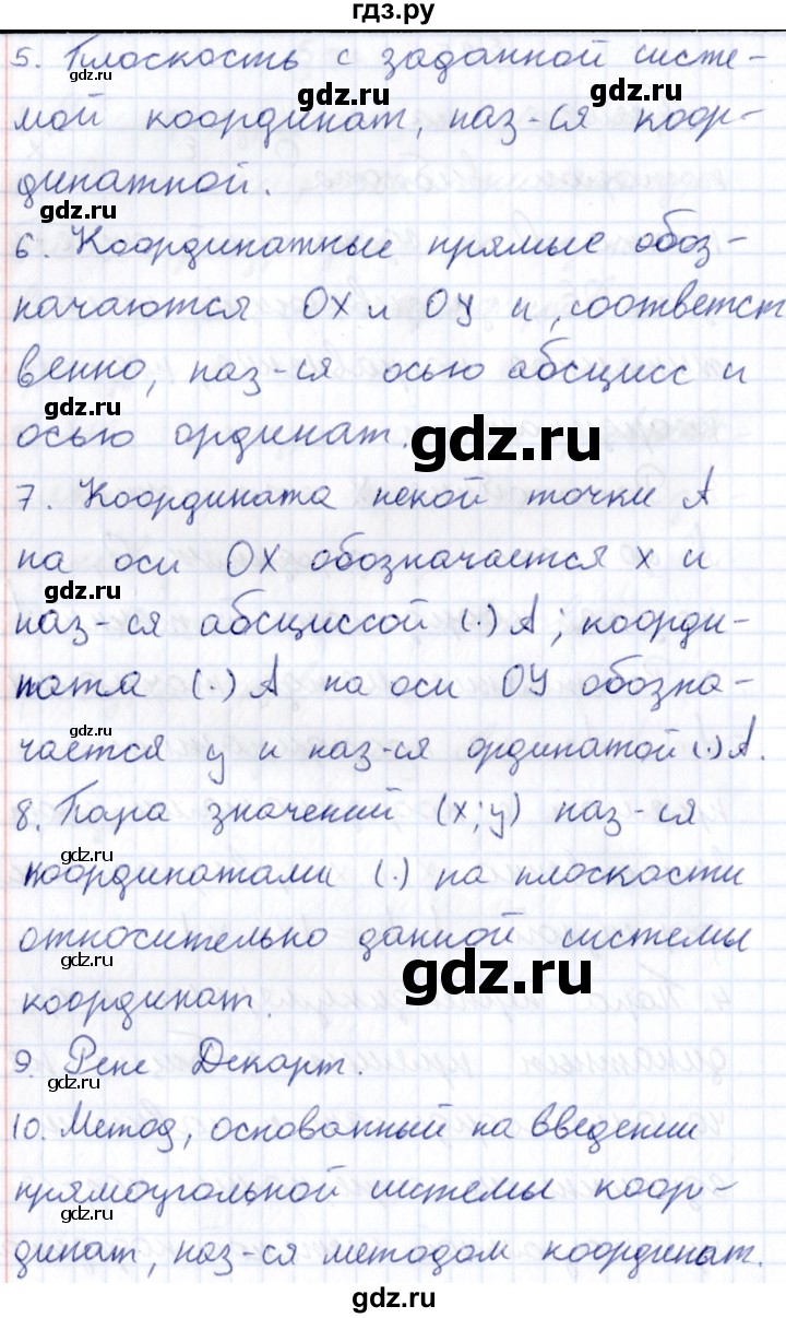 ГДЗ по геометрии 8 класс Смирнов   вопросы - §25, Решебник