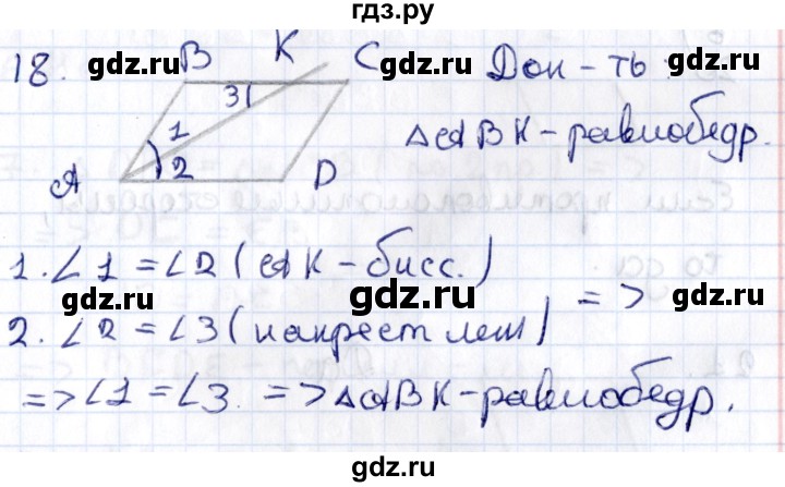 ГДЗ по геометрии 8 класс Смирнов   §4 - 18, Решебник