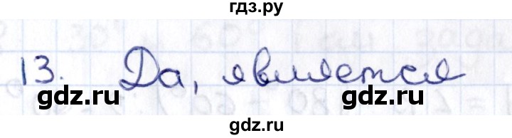 ГДЗ по геометрии 8 класс Смирнов   §5 - 13, Решебник