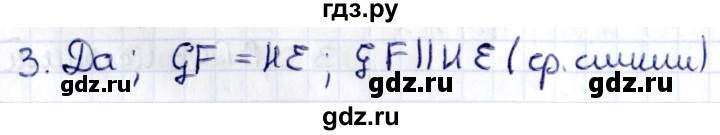 ГДЗ по геометрии 8 класс Смирнов   §5 - 3, Решебник
