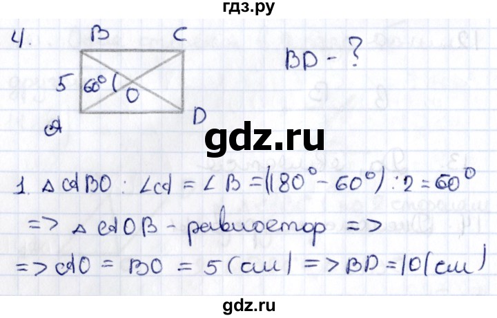 ГДЗ по геометрии 8 класс Смирнов   §6 - 4, Решебник