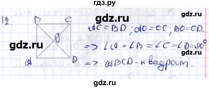 ГДЗ по геометрии 8 класс Смирнов   §7 - 12, Решебник