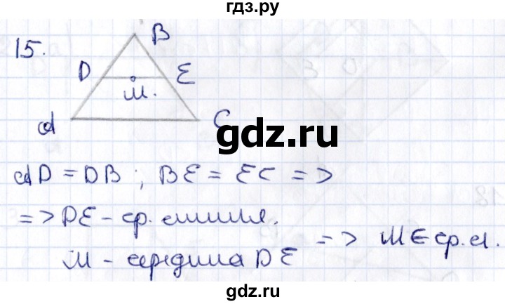ГДЗ по геометрии 8 класс Смирнов   §8 - 15, Решебник