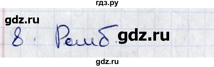 ГДЗ по геометрии 8 класс Смирнов   §9 - 8, Решебник