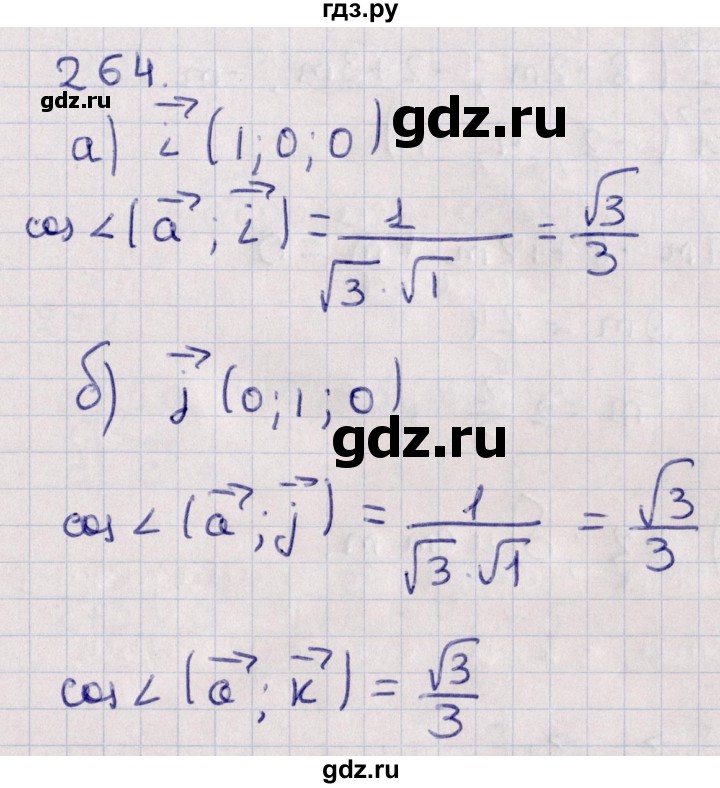 ГДЗ по геометрии 10‐11 класс Солтан  Общественно-гуманитарное направление 10 класс / задача - 264, Решебник