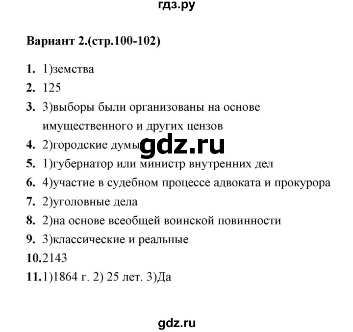 ГДЗ по истории 9 класс  Воробьева тесты  часть 1 / тест 17 (вариант) - 2, Решебник