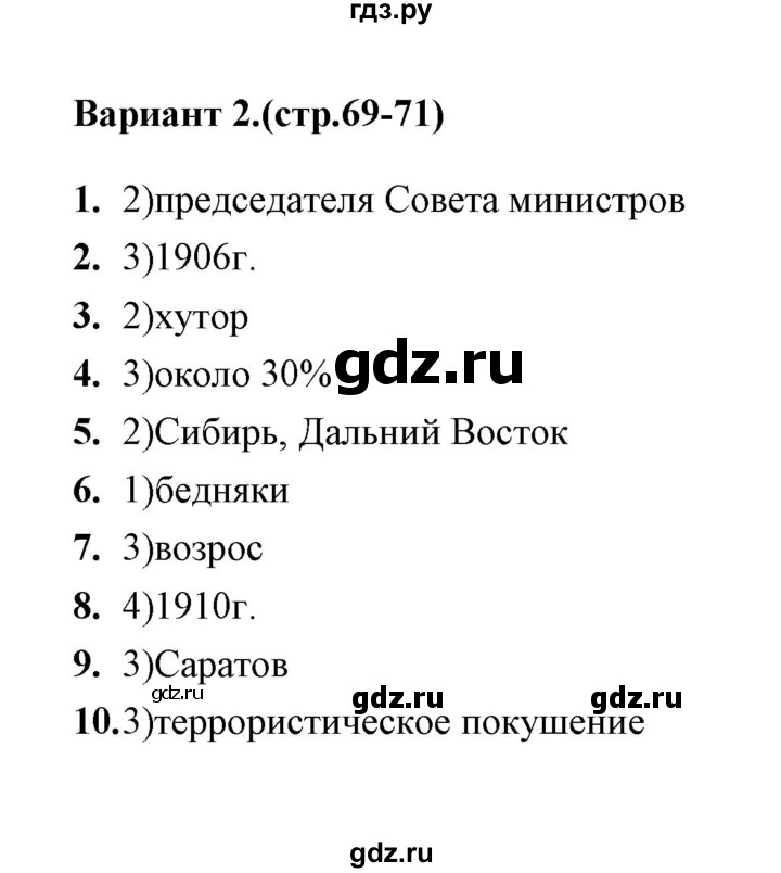 ГДЗ по истории 9 класс  Воробьева тесты  часть 2 / тест 31 (вариант) - 2, Решебник