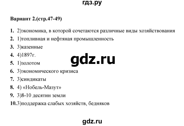 ГДЗ по истории 9 класс  Воробьева тесты  часть 2 / тест 27 (вариант) - 2, Решебник