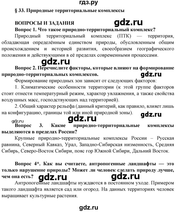 ГДЗ по географии 8 класс Сухов   страница - 197, Решебник