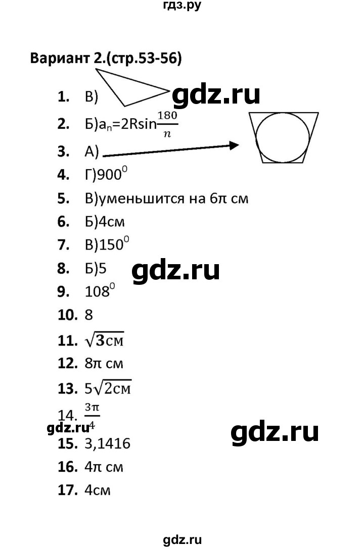 ГДЗ по геометрии 9 класс  Фарков тесты (к учебнику Погорелова)  тест 4 (вариант) - 2, Решебник