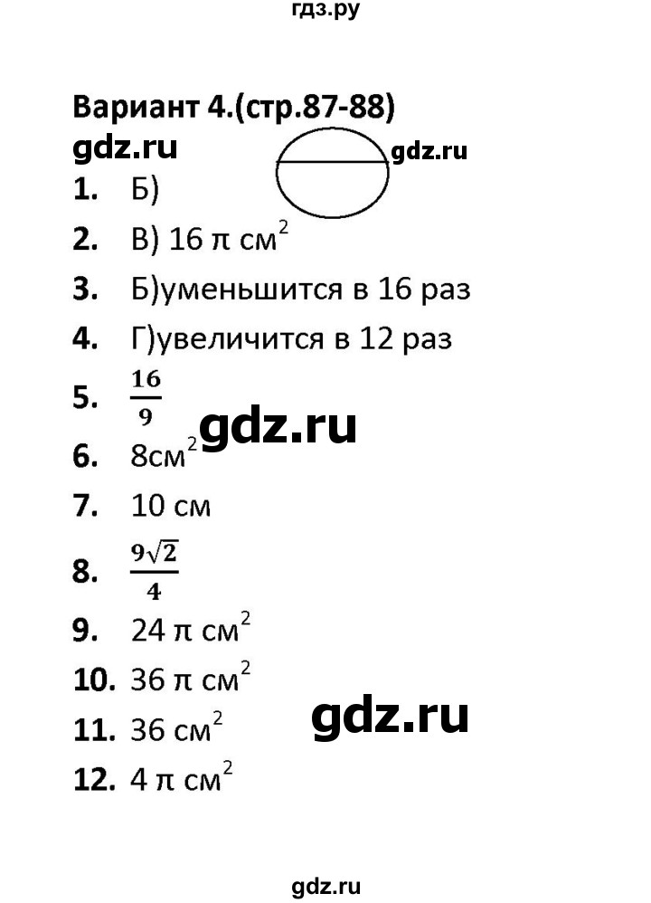 ГДЗ по геометрии 9 класс  Фарков тесты (к учебнику Погорелова)  тест 6 (вариант) - 4, Решебник