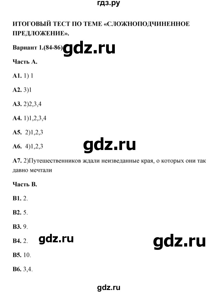 ГДЗ по русскому языку 9 класс  Груздева тесты  итоговый тест по теме 