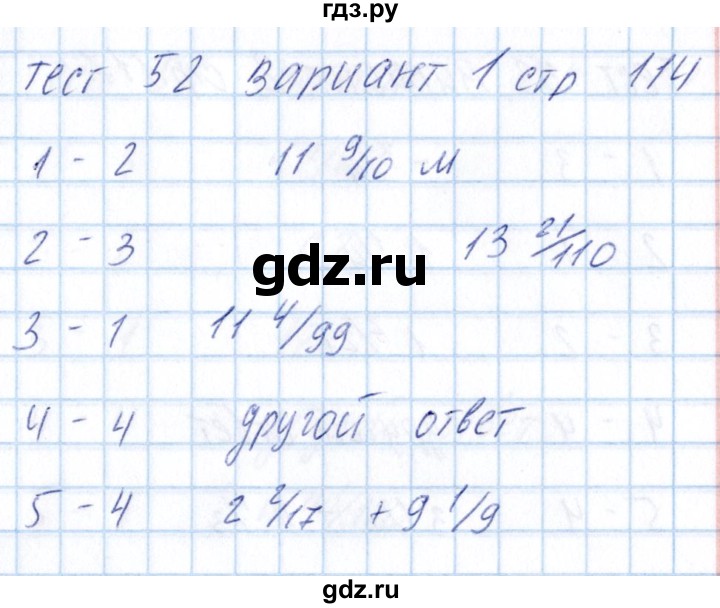 ГДЗ по математике 5 класс Журавлев тесты  страница - 114, Решебник