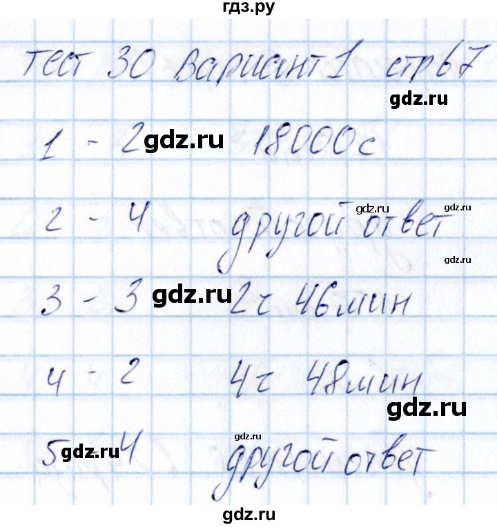 ГДЗ по математике 5 класс Журавлев тесты  страница - 67, Решебник