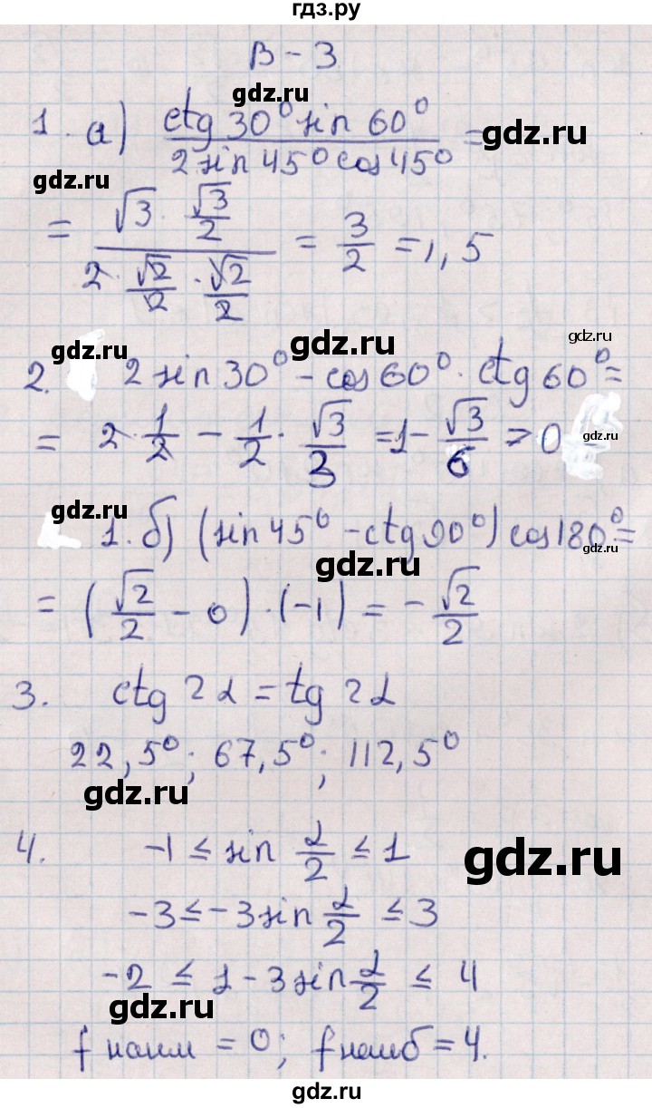 ГДЗ по алгебре 9 класс Журавлев контрольные и самостоятельные работы  алгебра / самостоятельные работы / С-24 - Вариант 3, Решебник