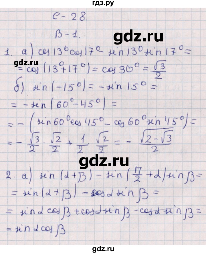 ГДЗ по алгебре 9 класс Журавлев контрольные и самостоятельные работы  алгебра / самостоятельные работы / С-28 - Вариант 1, Решебник