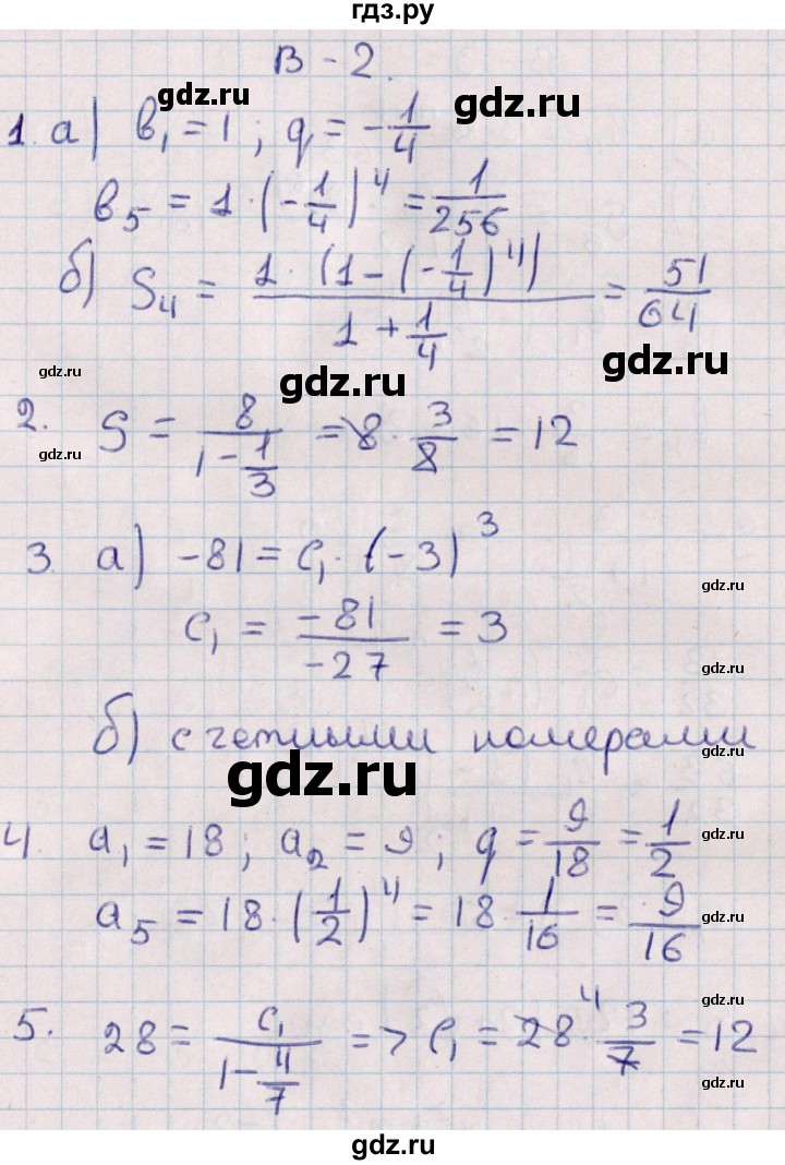 ГДЗ по алгебре 9 класс Журавлев контрольные и самостоятельные работы  алгебра / контрольные работы / К-5 - Вариант 2, Решебник