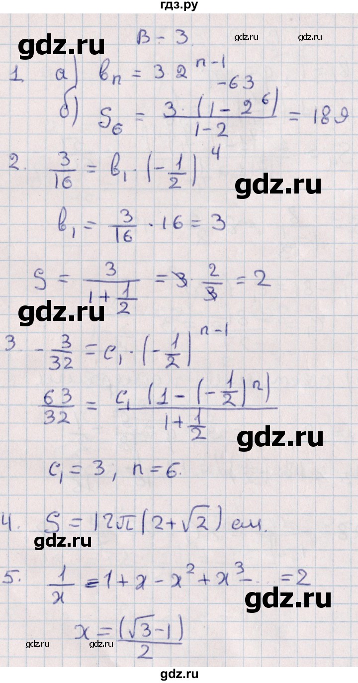 ГДЗ по алгебре 9 класс Журавлев контрольные и самостоятельные работы  алгебра / контрольные работы / К-5 - Вариант 3, Решебник