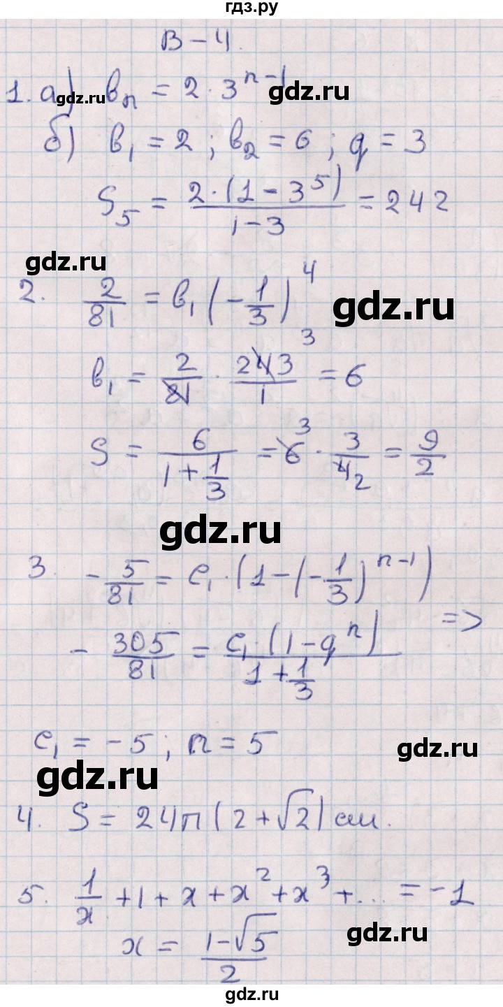 ГДЗ по алгебре 9 класс Журавлев контрольные и самостоятельные работы  алгебра / контрольные работы / К-5 - Вариант 4, Решебник