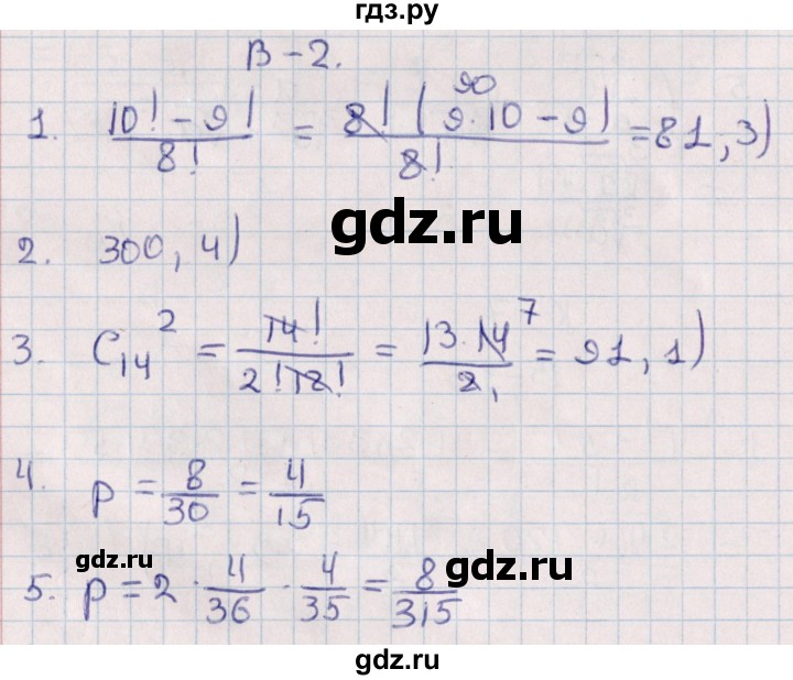 ГДЗ по алгебре 9 класс Журавлев контрольные и самостоятельные работы  алгебра / контрольные работы / К-7 - Вариант 2, Решебник