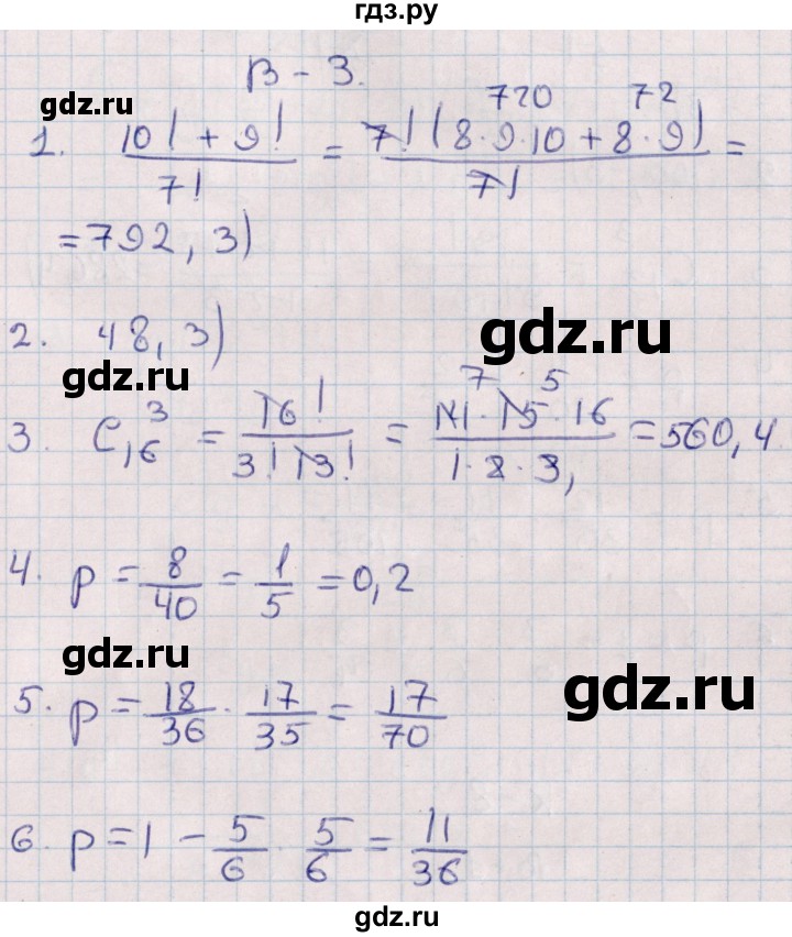 ГДЗ по алгебре 9 класс Журавлев контрольные и самостоятельные работы  алгебра / контрольные работы / К-7 - Вариант 3, Решебник