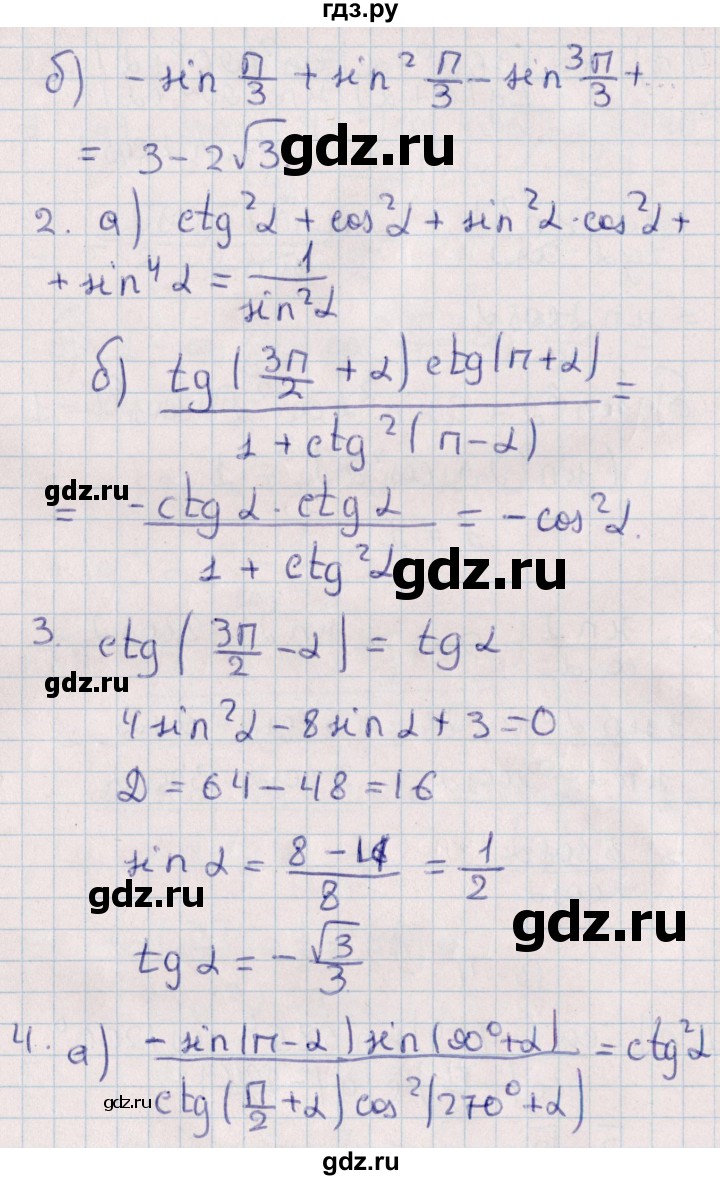 ГДЗ по алгебре 9 класс Журавлев контрольные и самостоятельные работы  алгебра / контрольные работы / К-8 - Вариант 4, Решебник