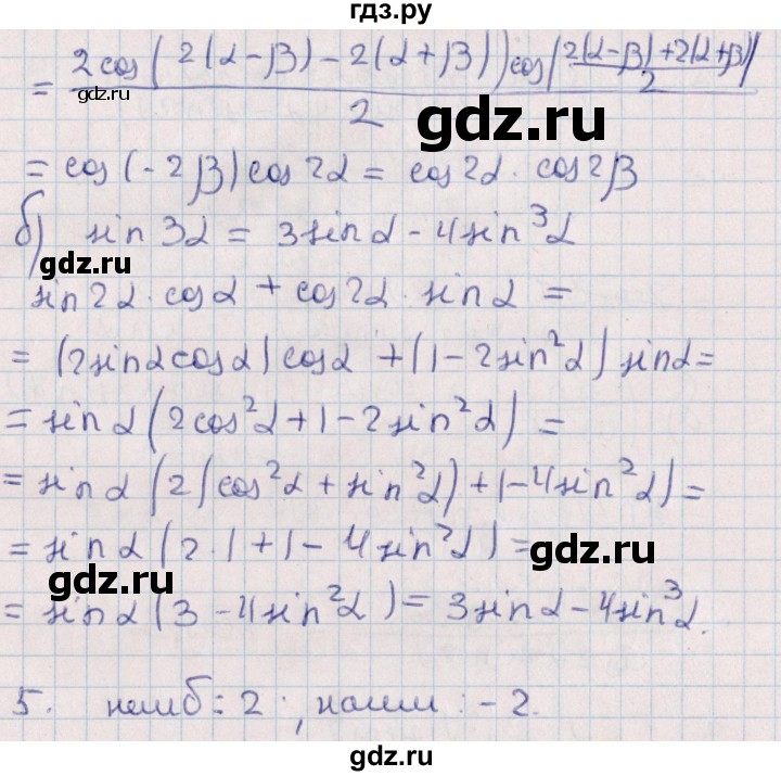 ГДЗ по алгебре 9 класс Журавлев контрольные и самостоятельные работы  алгебра / контрольные работы / К-9 - Вариант 3, Решебник