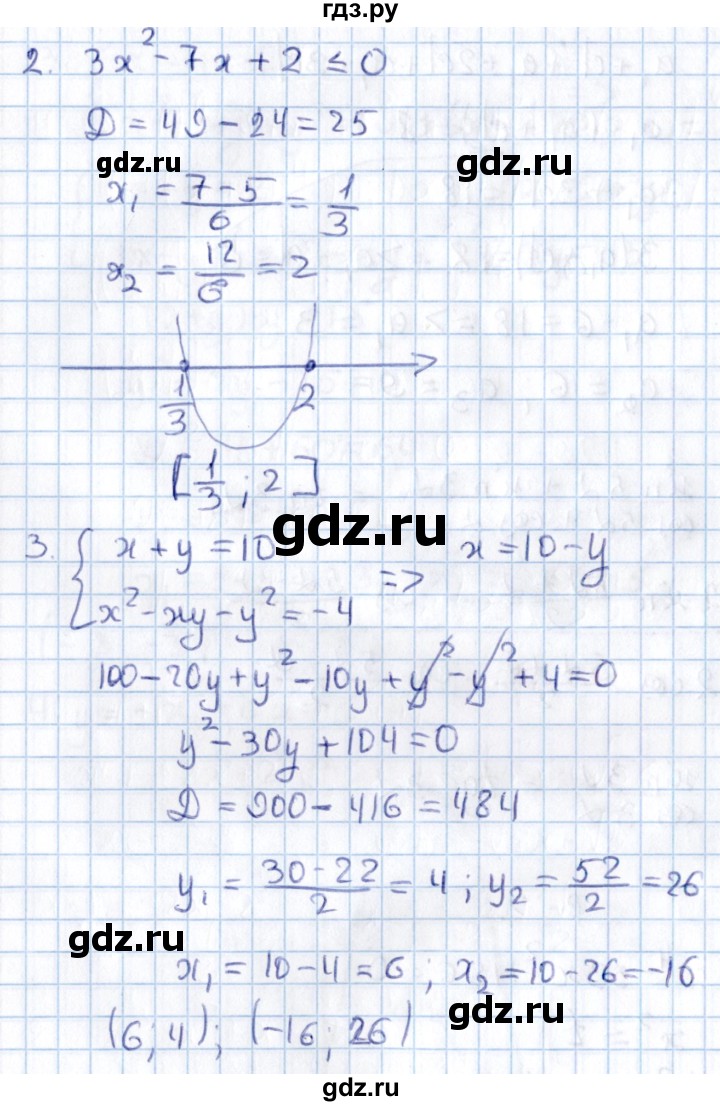 ГДЗ по алгебре 9 класс Журавлев контрольные и самостоятельные работы  алгебра / контрольные работы / К-10 - Вариант 2, Решебник