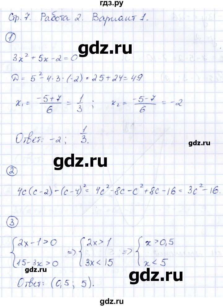ГДЗ по алгебре 9 класс Кузнецова сборник заданий  раздел 1 / работа 2. вариант - 1, Решебник