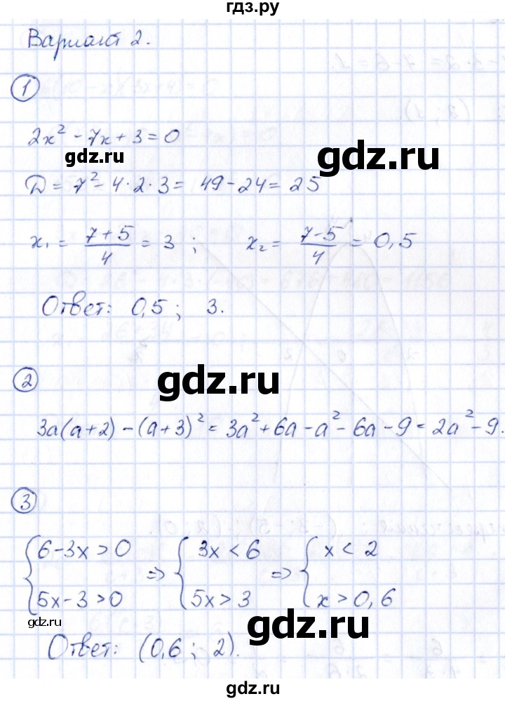 ГДЗ по алгебре 9 класс Кузнецова сборник заданий  раздел 1 / работа 2. вариант - 2, Решебник