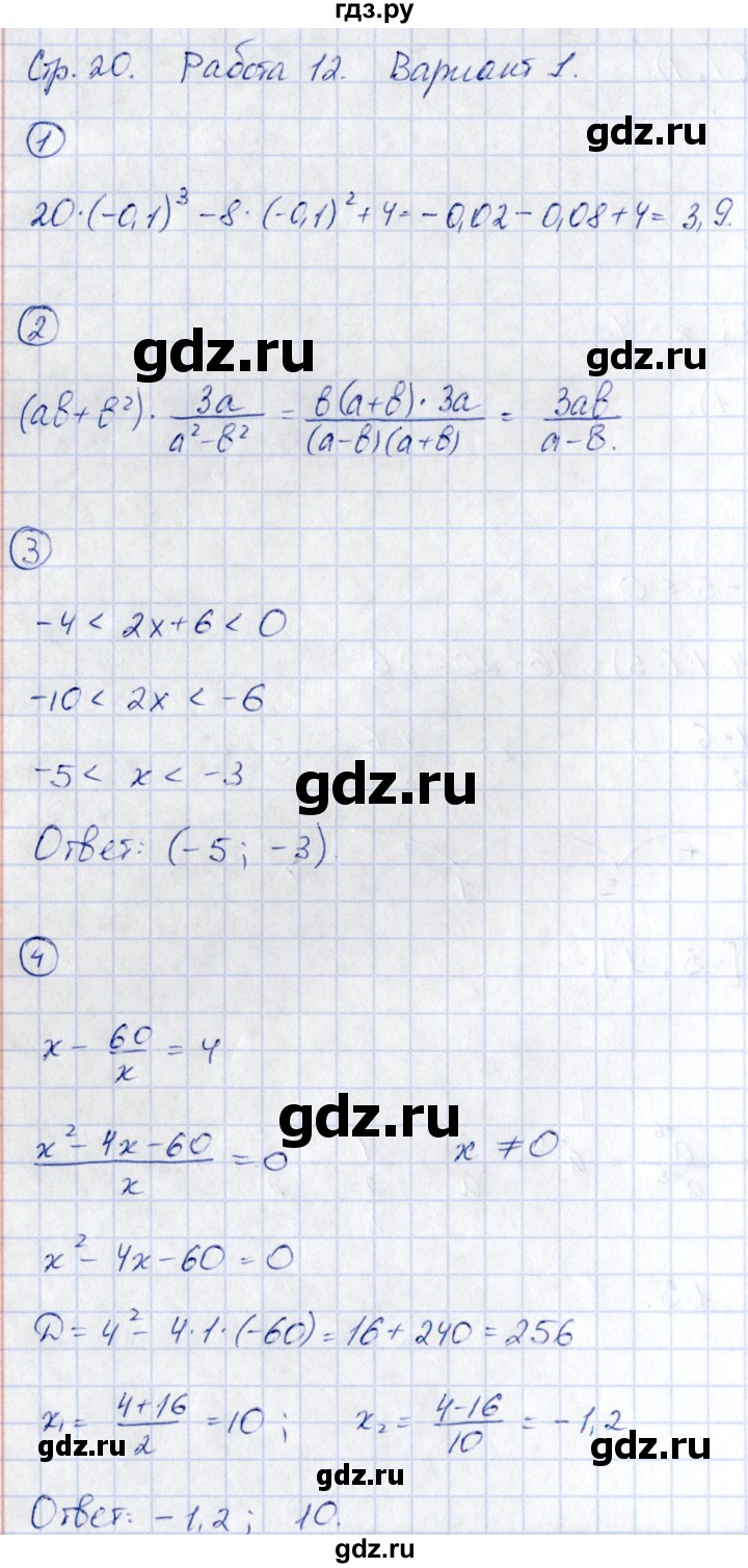 ГДЗ по алгебре 9 класс Кузнецова сборник заданий  раздел 1 / работа 12. вариант - 1, Решебник