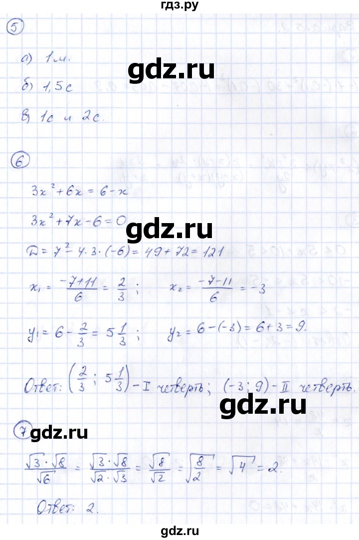 ГДЗ по алгебре 9 класс Кузнецова сборник заданий  раздел 1 / работа 12. вариант - 1, Решебник