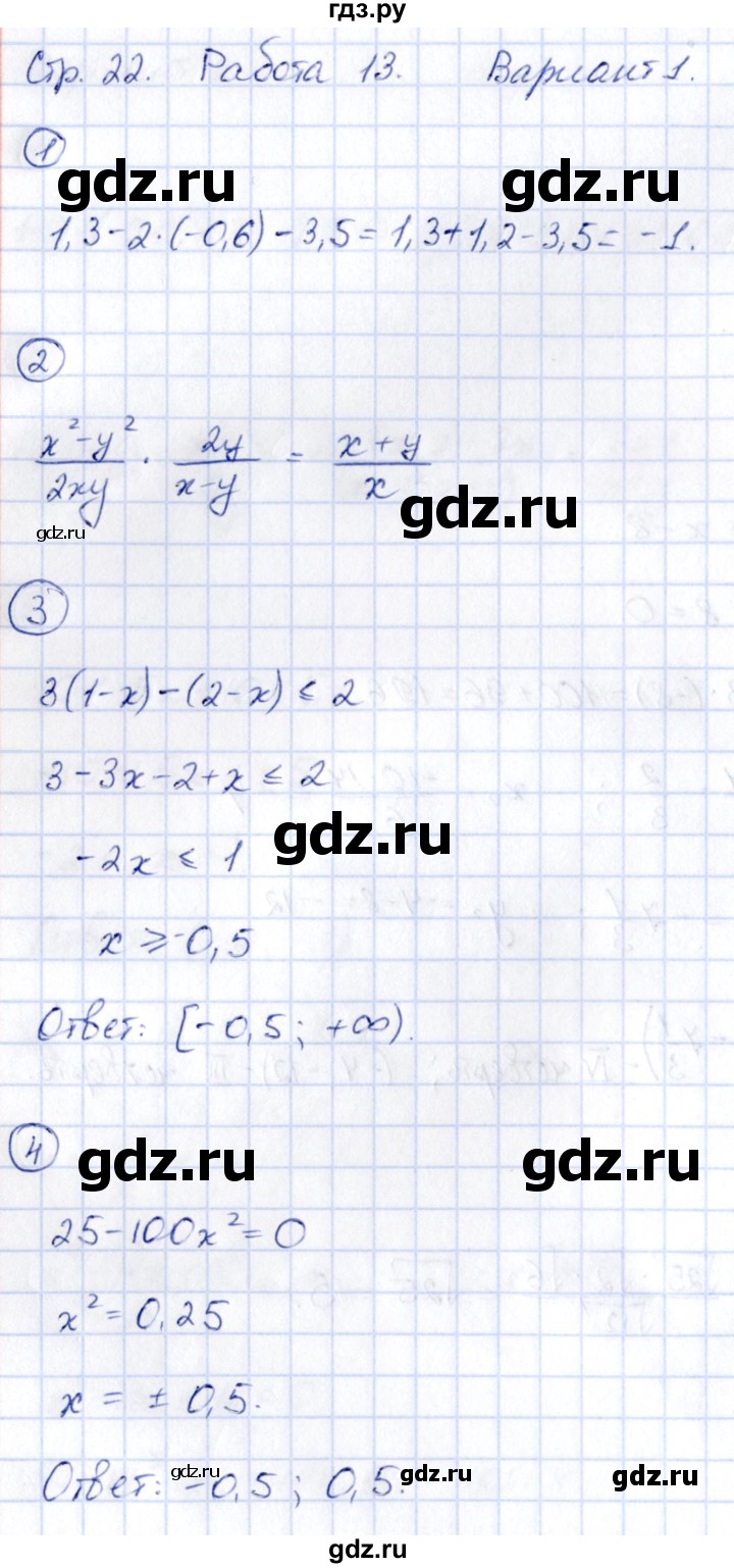 ГДЗ по алгебре 9 класс Кузнецова сборник заданий  раздел 1 / работа 13. вариант - 1, Решебник