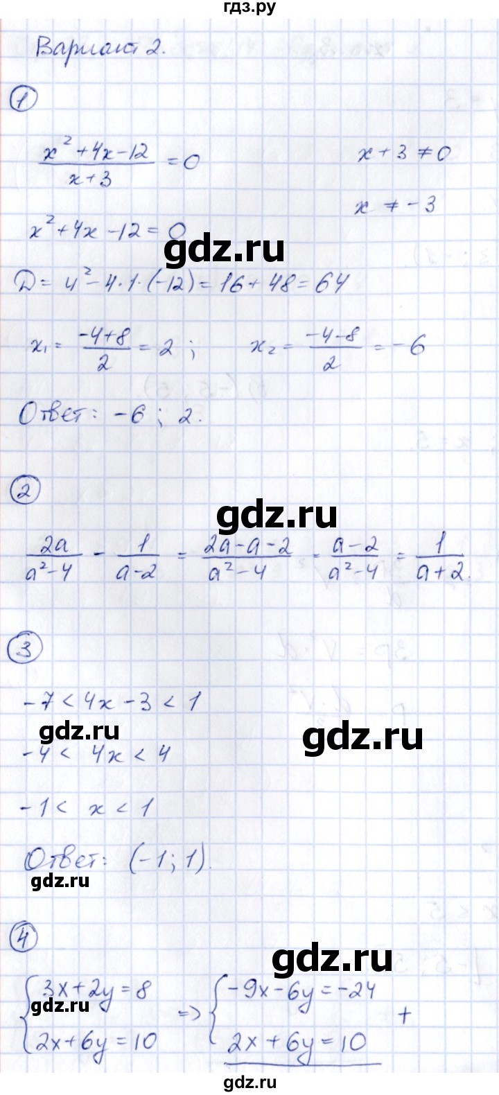 ГДЗ по алгебре 9 класс Кузнецова сборник заданий  раздел 1 / работа 14. вариант - 2, Решебник