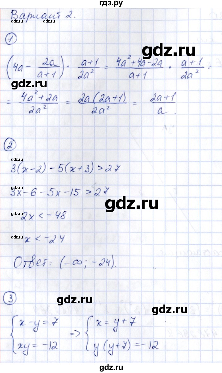 ГДЗ по алгебре 9 класс Кузнецова сборник заданий  раздел 1 / работа 15. вариант - 2, Решебник
