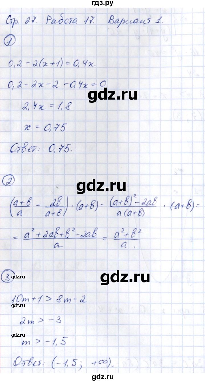 ГДЗ по алгебре 9 класс Кузнецова сборник заданий  раздел 1 / работа 17. вариант - 1, Решебник