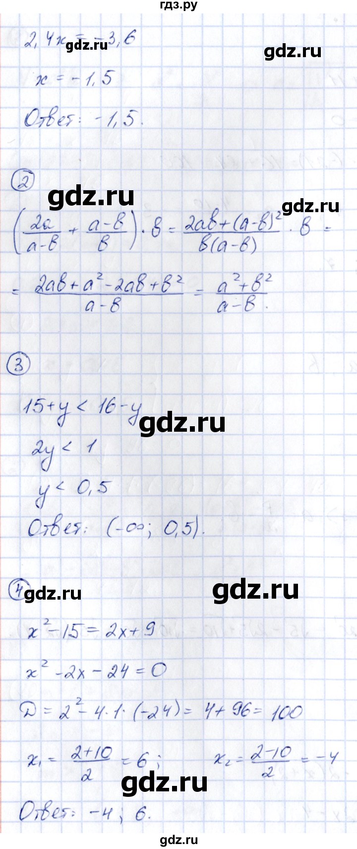 ГДЗ по алгебре 9 класс Кузнецова сборник заданий  раздел 1 / работа 17. вариант - 2, Решебник