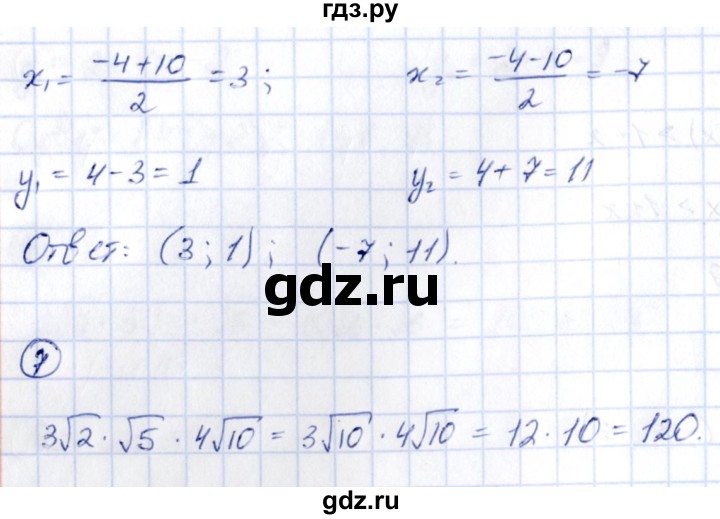 ГДЗ по алгебре 9 класс Кузнецова сборник заданий  раздел 1 / работа 20. вариант - 2, Решебник