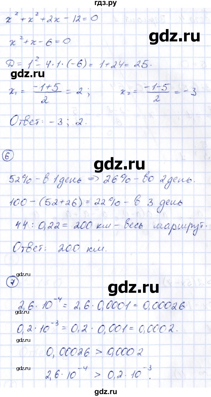 ГДЗ по алгебре 9 класс Кузнецова сборник заданий  раздел 1 / работа 3. вариант - 2, Решебник