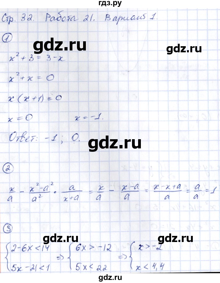 ГДЗ по алгебре 9 класс Кузнецова сборник заданий  раздел 1 / работа 21. вариант - 1, Решебник