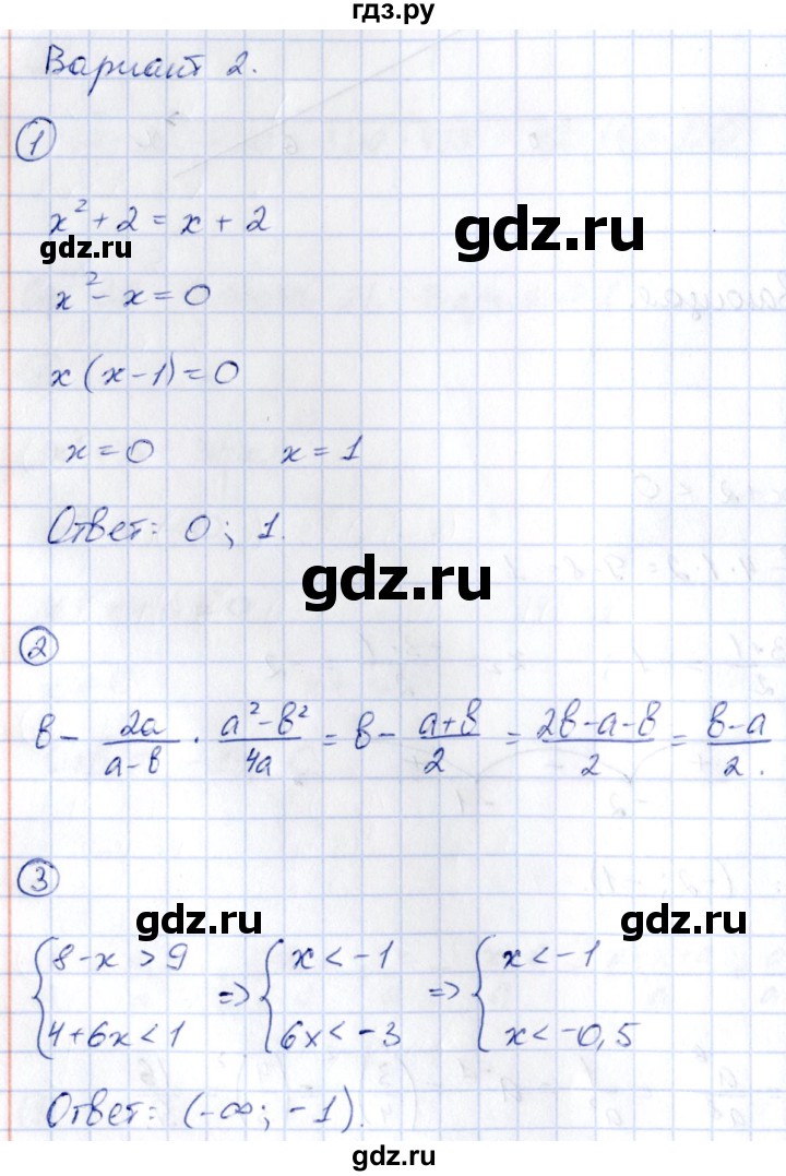 ГДЗ по алгебре 9 класс Кузнецова сборник заданий  раздел 1 / работа 21. вариант - 2, Решебник