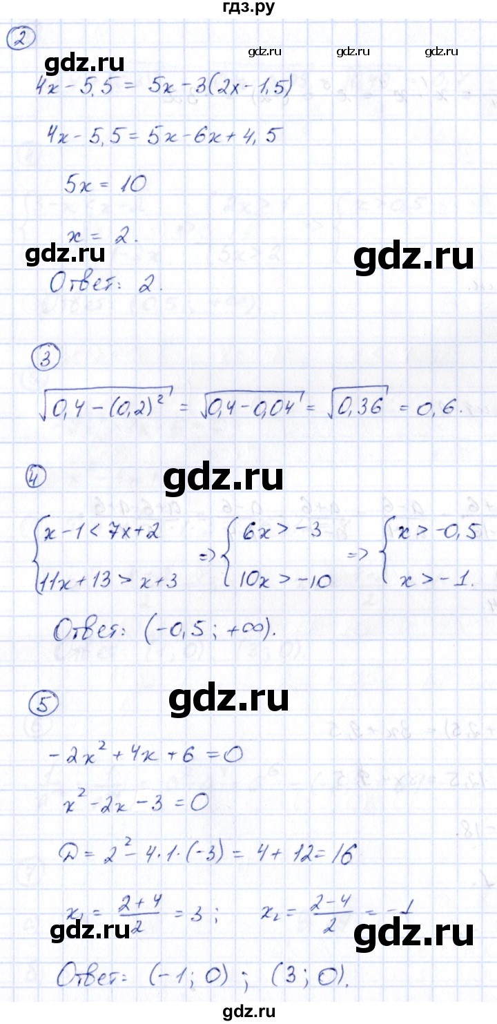 ГДЗ по алгебре 9 класс Кузнецова сборник заданий  раздел 1 / работа 24. вариант - 1, Решебник