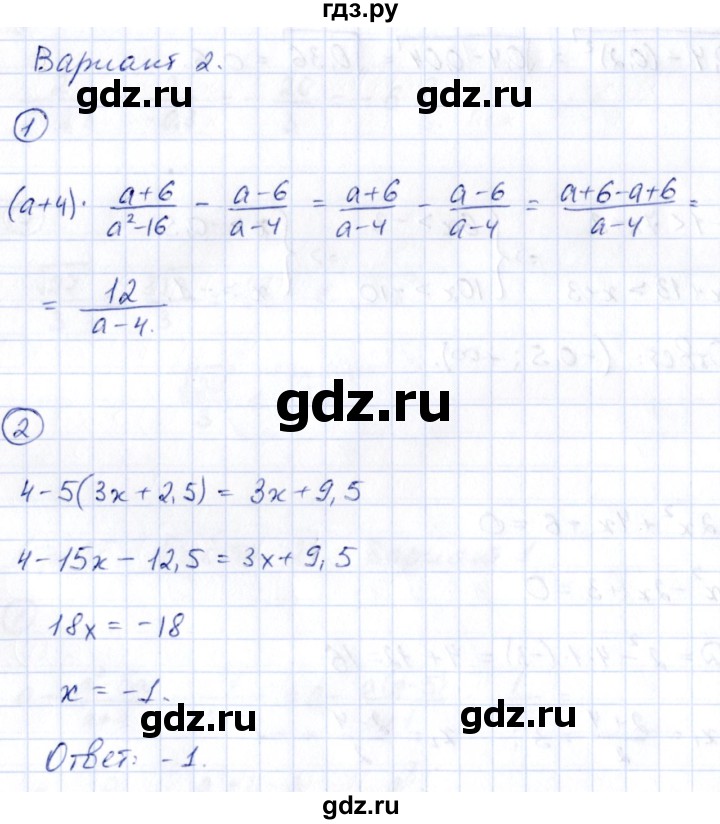 ГДЗ по алгебре 9 класс Кузнецова сборник заданий  раздел 1 / работа 24. вариант - 2, Решебник