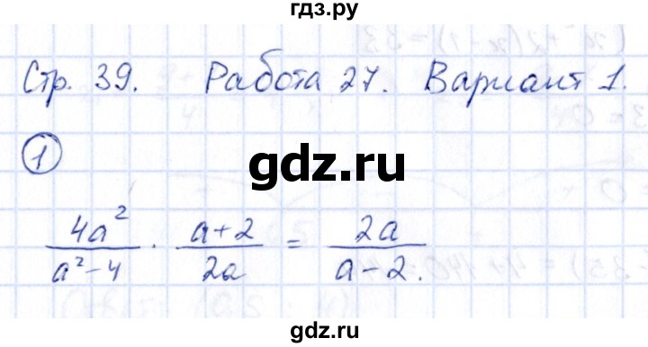 ГДЗ по алгебре 9 класс Кузнецова сборник заданий  раздел 1 / работа 27. вариант - 1, Решебник