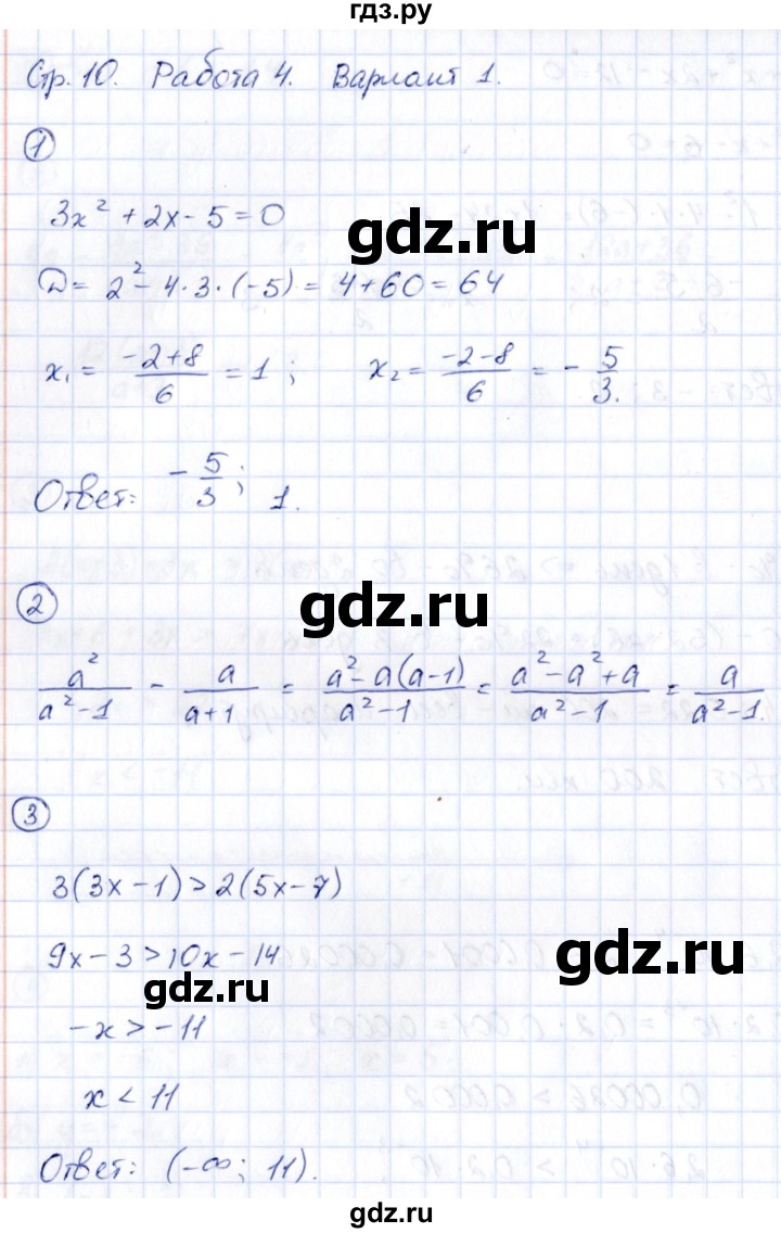 ГДЗ по алгебре 9 класс Кузнецова сборник заданий  раздел 1 / работа 4. вариант - 1, Решебник