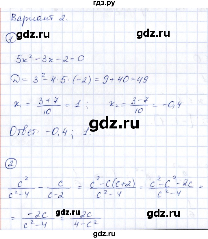 ГДЗ по алгебре 9 класс Кузнецова сборник заданий  раздел 1 / работа 4. вариант - 2, Решебник