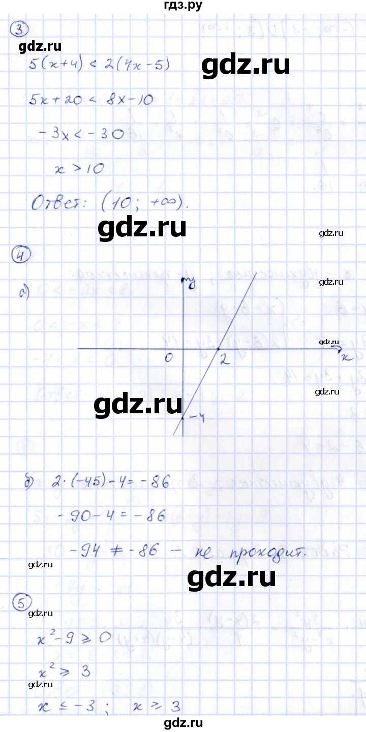 ГДЗ по алгебре 9 класс Кузнецова сборник заданий  раздел 1 / работа 4. вариант - 2, Решебник