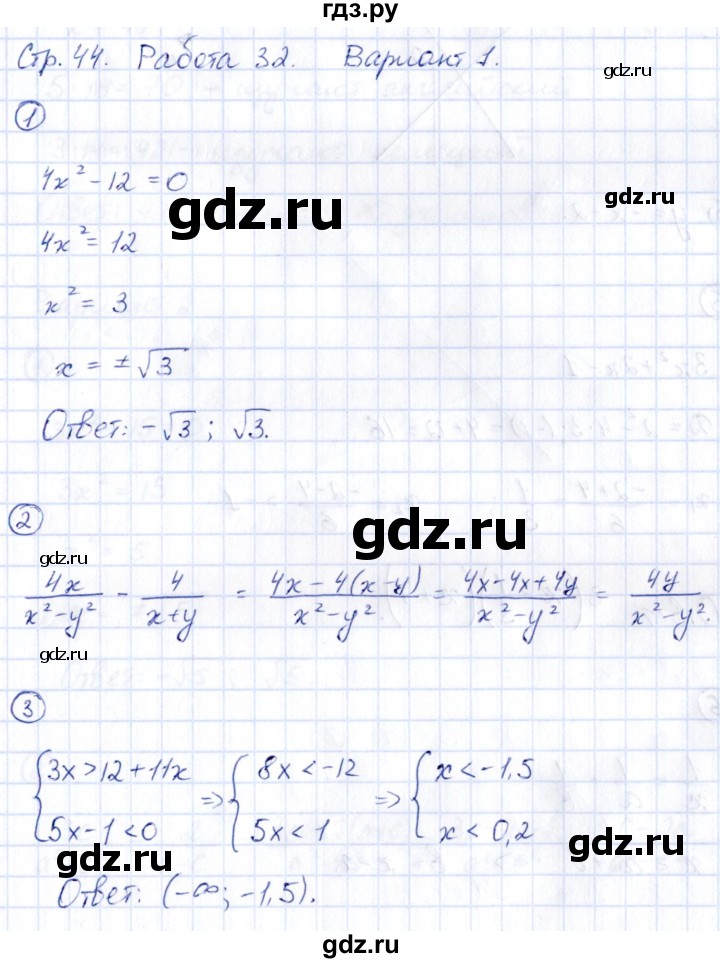 ГДЗ по алгебре 9 класс Кузнецова сборник заданий  раздел 1 / работа 32. вариант - 1, Решебник