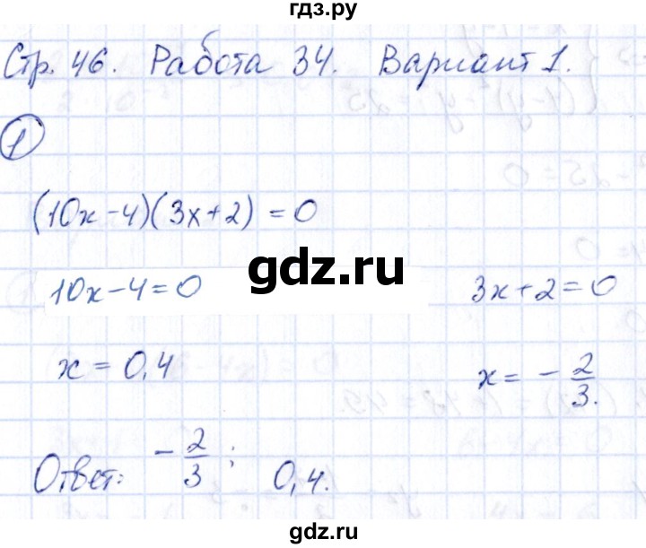ГДЗ по алгебре 9 класс Кузнецова сборник заданий  раздел 1 / работа 34. вариант - 1, Решебник